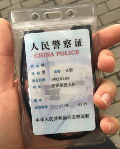 人民警察證