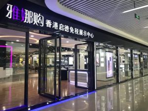 雅娜購長沙黃花機場店開業