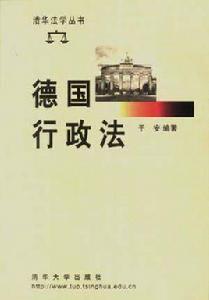 德國行政法[於安著圖書]