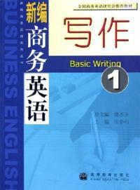 新編商務英語寫作[張春柏編著圖書]