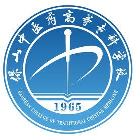 保山中醫藥高等專科學校