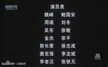 演員名單截圖