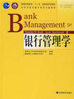 《銀行管理學》