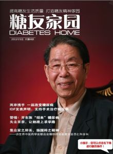 中華糖友雜誌