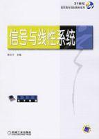 信號與線性系統[2006年機械工業出版社出版書籍]