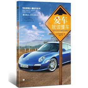 《愛車，就該懂車》