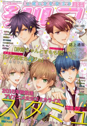 《月刊SYLPH》2015年8月號封面