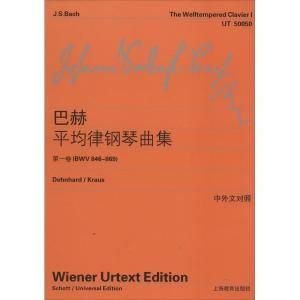 平均律鋼琴曲集