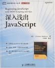 深入淺出JavaScript