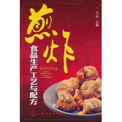 煎炸食品生產工藝與配方