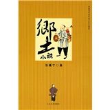 《鄉土小說》