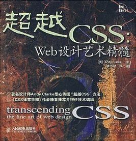 超越CSS