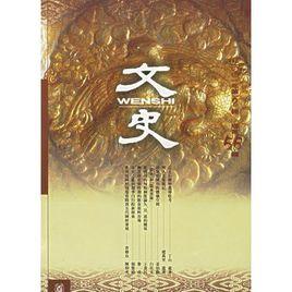 文史[中華書局出版圖書]