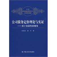 公司債務定價理論與實證