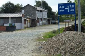 雲南省鳳慶縣小灣鎮馬街村進村公路