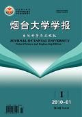 《煙臺大學學報（自然科學與工程版）》