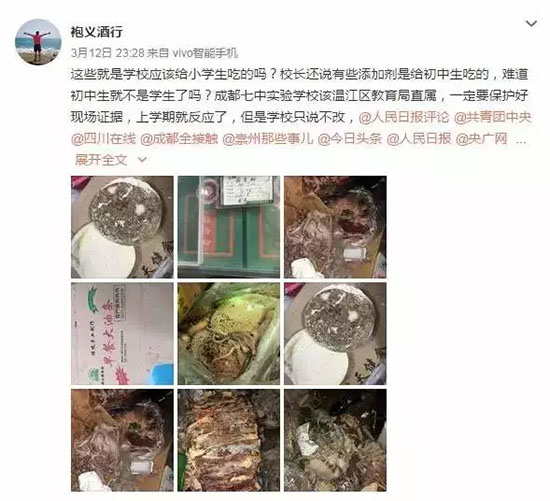 成都實驗學校事件