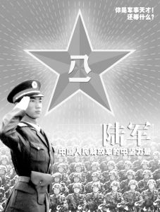 中國兵役制