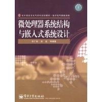 微處理器系統結構與嵌入式系統設計