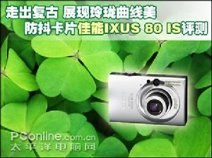 佳能 IXUS 80IS