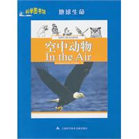 空中動物：科學圖書館地球生命