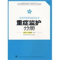 《重症監護分冊》