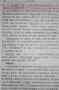 《十七史商榷》