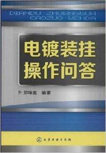 電鍍裝掛操作問答