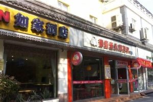 如家快捷酒店（徐州戲馬台步行街店）