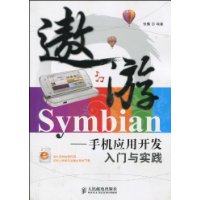 遨遊Symbian