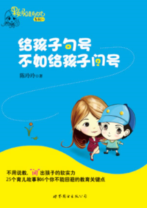 《給孩子句號不如給孩子問號》