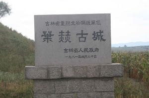 葉赫城之戰