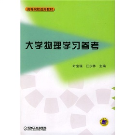 大學物理學習參考