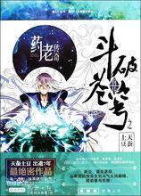 藥老[網路小說《斗破蒼穹》人物]