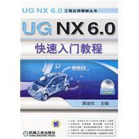UGNX6.0快速入門教程