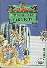 《動物與人類小說系列》