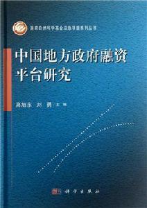 中國地方政府融資22種模式