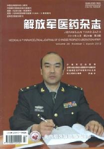 解放軍醫藥雜誌封面