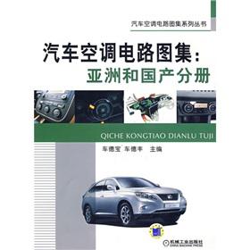 汽車空調電路圖集：亞洲和國產分冊[圖片信息]