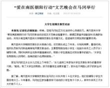 南方醫科大學朝陽支教隊