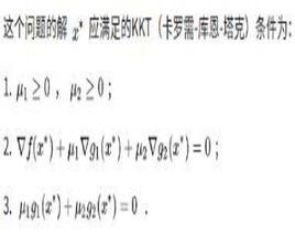 卡羅需-庫恩-塔克條件[卡羅需－庫恩－塔克條件]