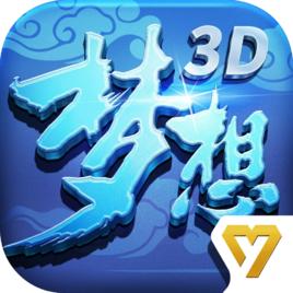 夢想世界3D