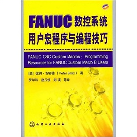 FANUC數控系統用戶宏程式與編程技巧