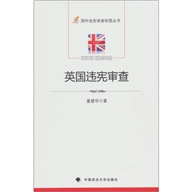 英國違憲審查