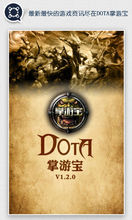 DOTA掌游寶