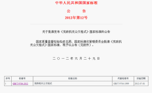 黨政機關公文格式