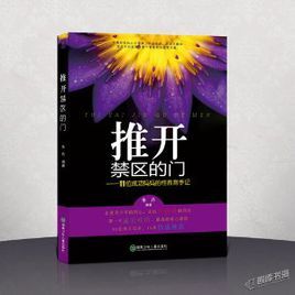 推開禁區的門：11位成功媽媽的性教育手記