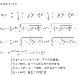 一元五次方程求根公式