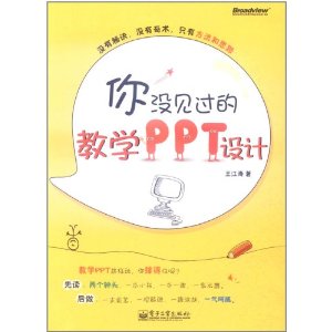 你沒見過的教學PPT設計 