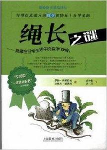 繩長之謎：隱藏在日常生活中的數學